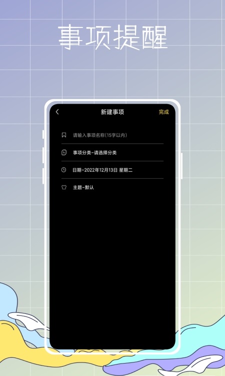 践迹主题商店app