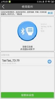 滔滔对讲截图