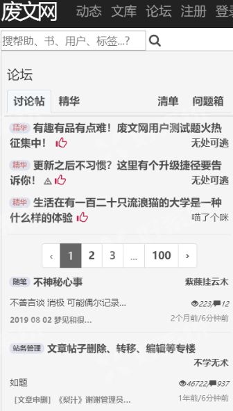 废文网小说app截图