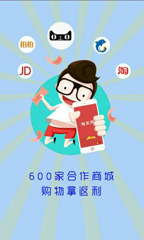 超高返利截图