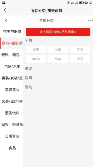 祺美商城截图