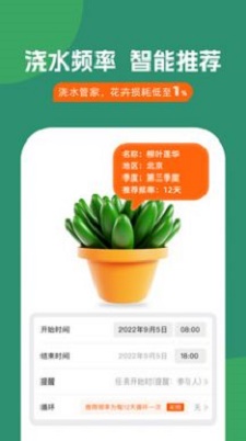 浇水管家截图
