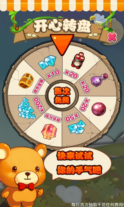 开心消萌熊截图