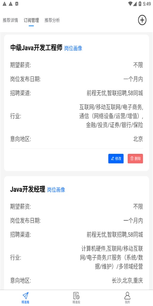 AI就业求职招聘截图