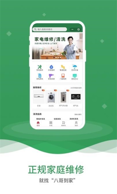八哥到家截图