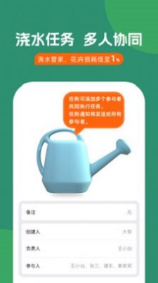 浇水管家截图