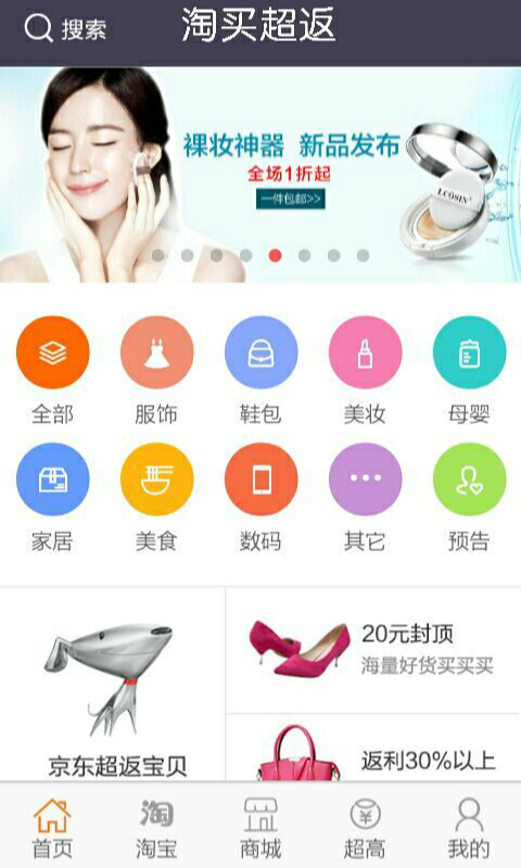 超高返利截图