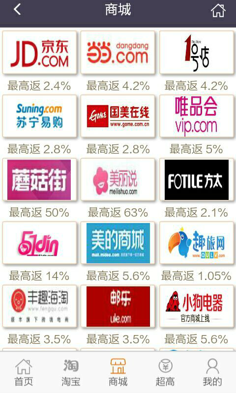 超高返利截图