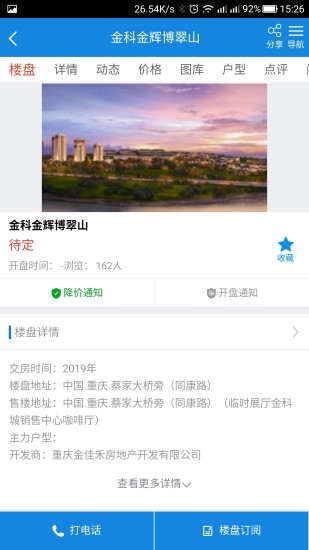 渝房网截图