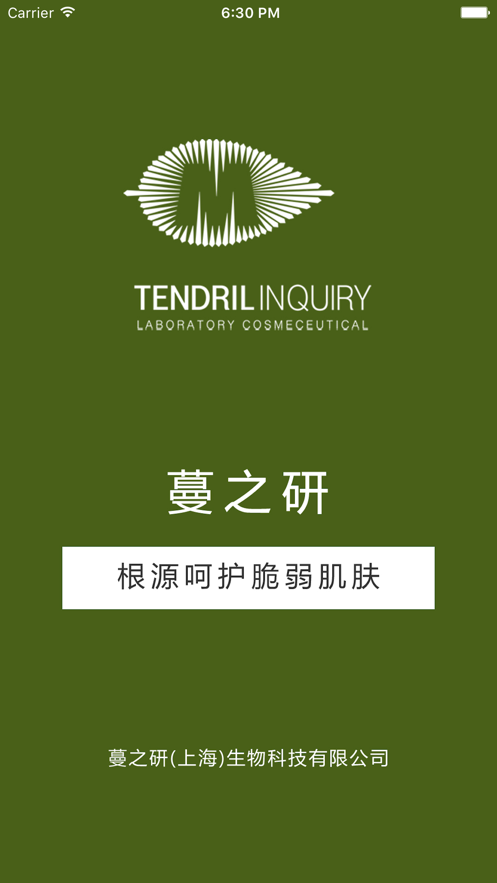 蔓之研