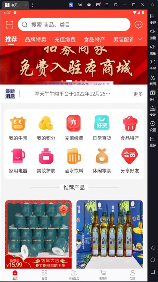 奉天牛牛购截图