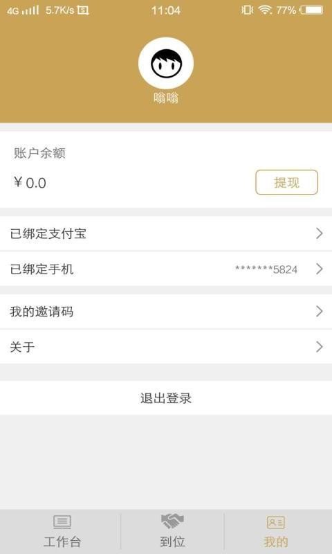 考拉家助手