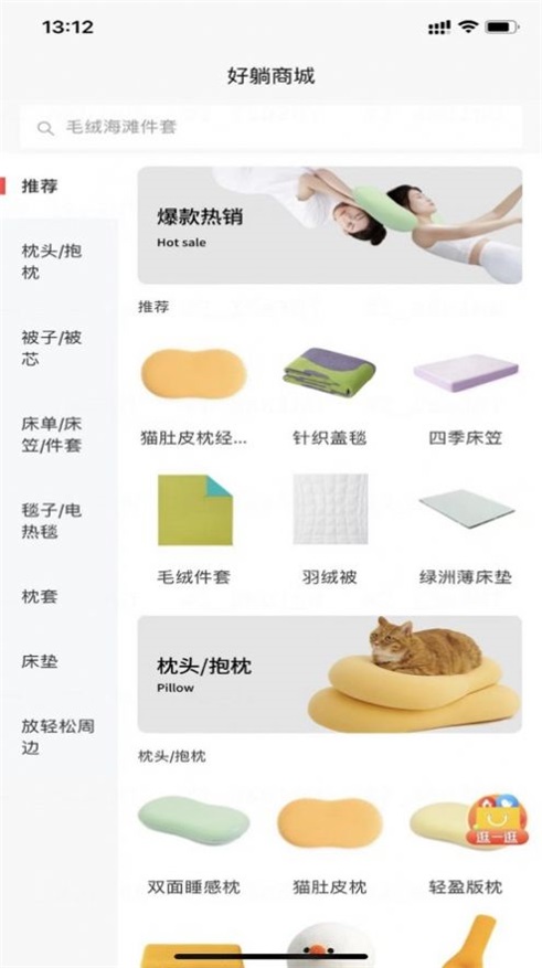 好躺商城截图