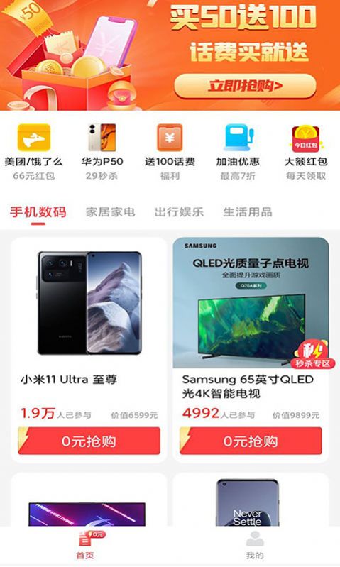 惠堆堆截图