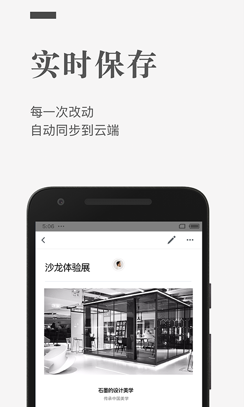 石墨文档app