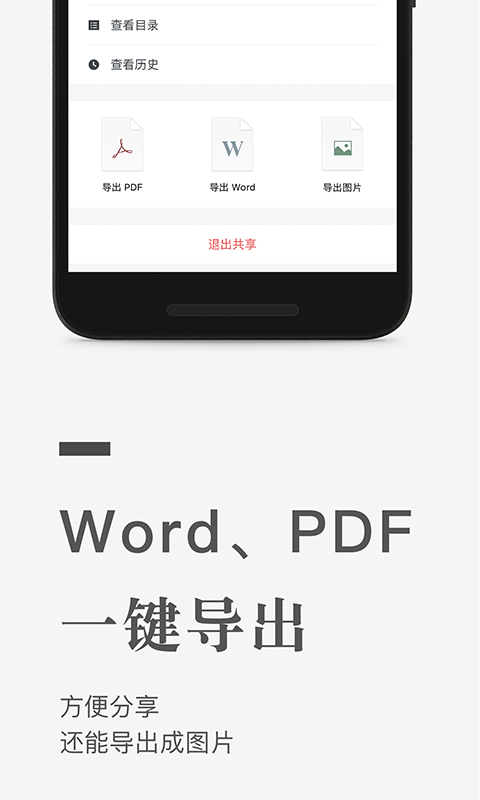 石墨文档app