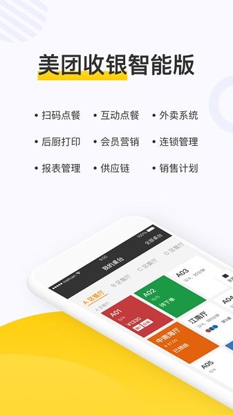 美团点餐助手最新版截图