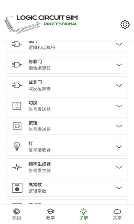 逻辑电路模拟器专业版截图