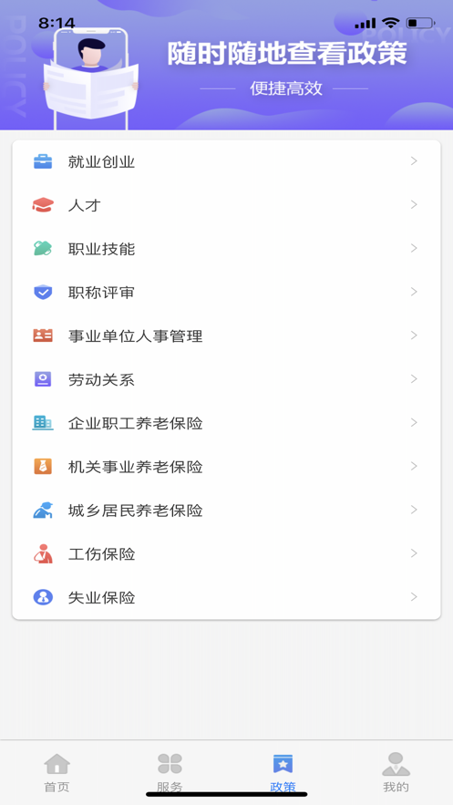 天津人力社保app