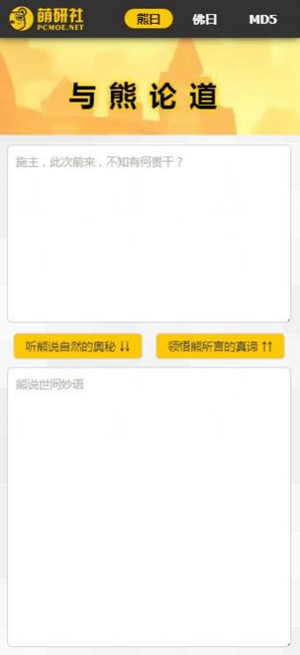 与熊论道