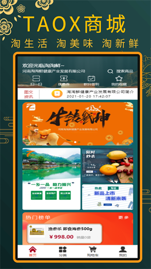 TAOX商城