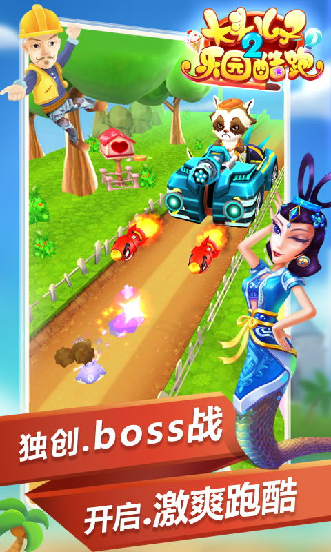 大头儿子2乐园酷跑截图