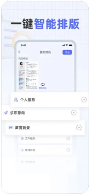 旺参简历制作截图