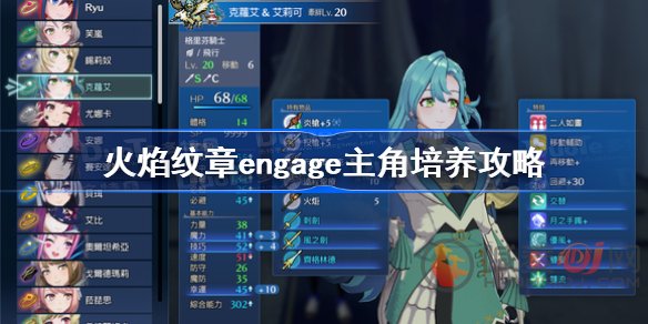 火焰纹章engage主角怎么培养 火焰纹章engage主角技能搭配建议