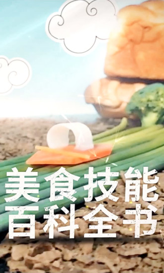 味库美食视频味库美食视频截图