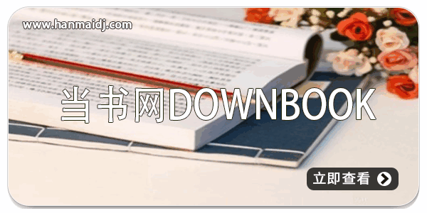 当书网downbook