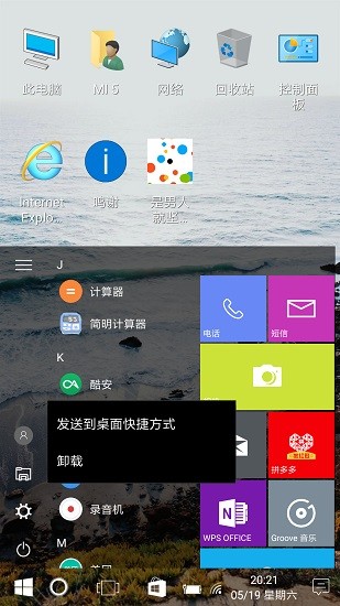 win10安卓桌面