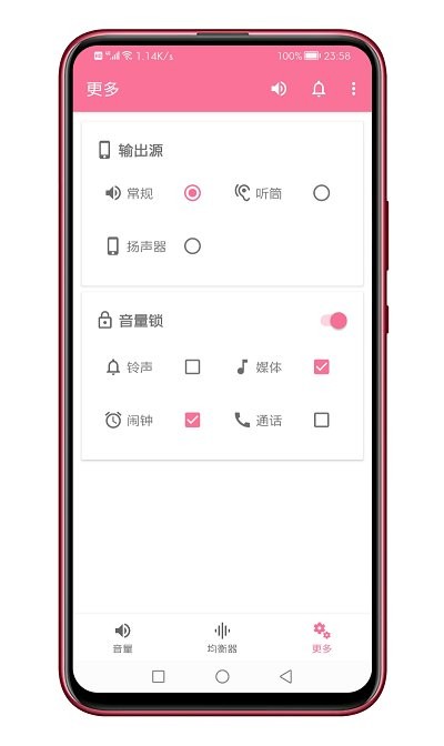 音量君app截图