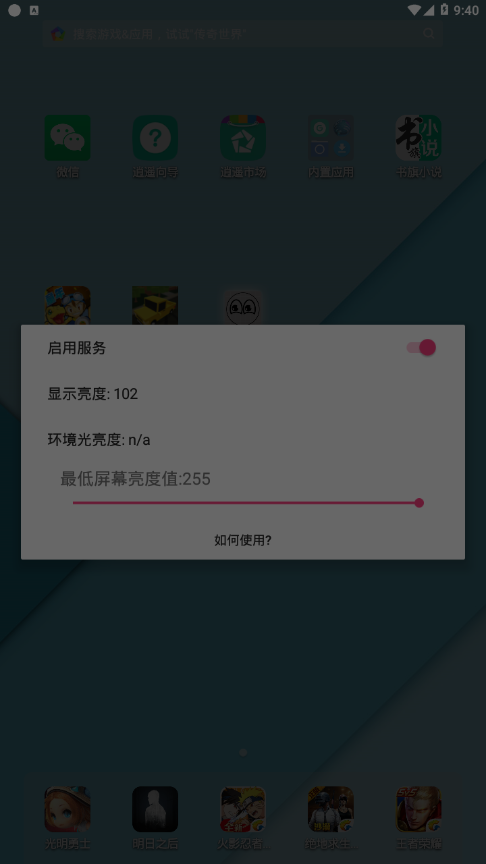 闪烁保护截图