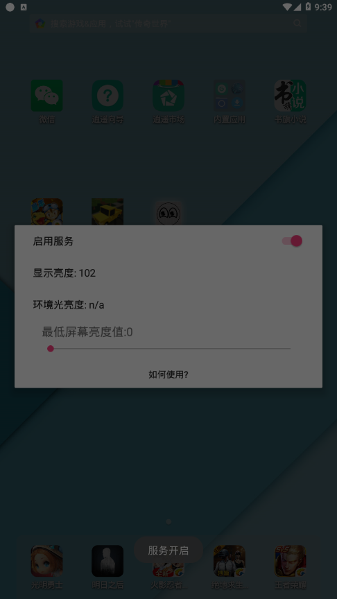 闪烁保护截图