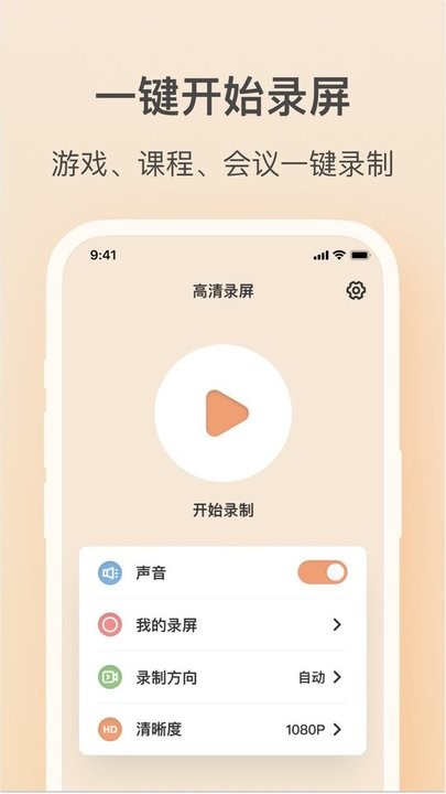 轻映录屏截图