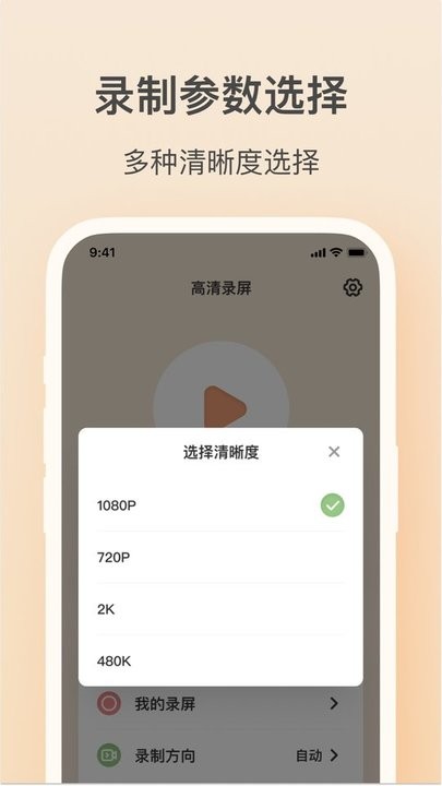 轻映录屏截图