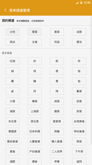 厨客截图