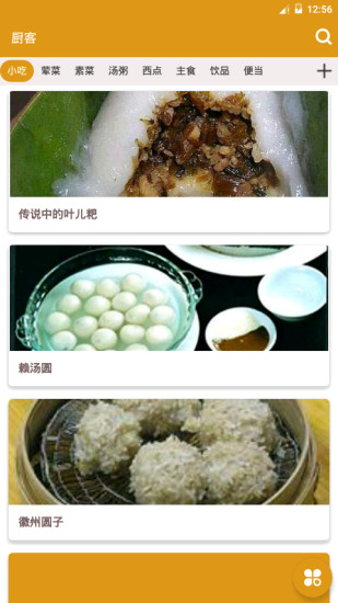 厨客截图