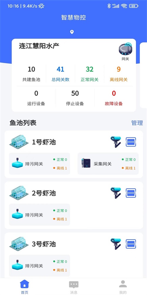 智慧物控截图