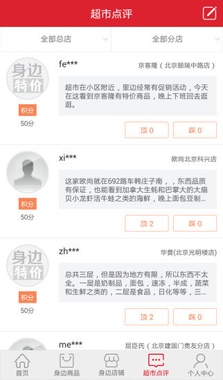 身边特价截图