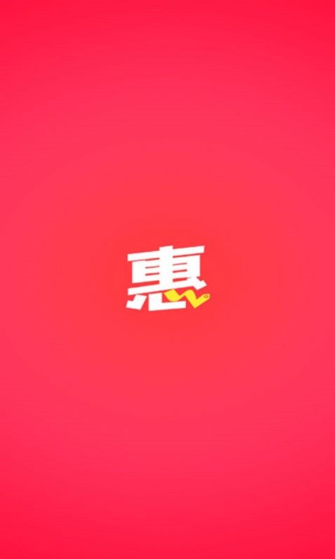 惠堆堆截图