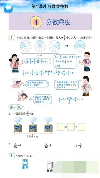 六年级数学上册截图