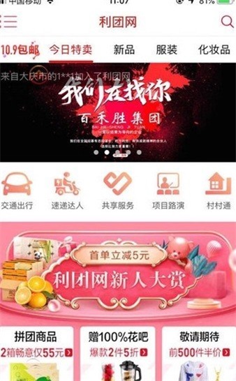 和团网福利截图