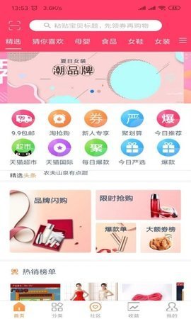 咻鱼截图