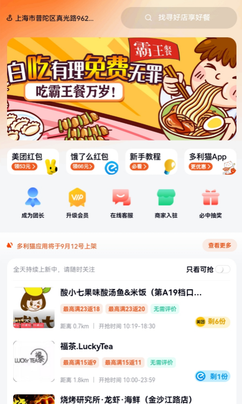 多利猫霸王圈截图