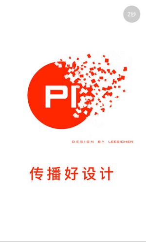 设计癖截图