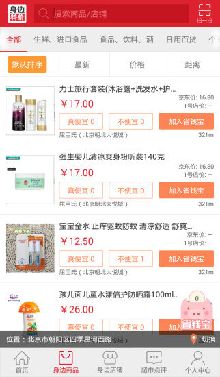 身边特价截图