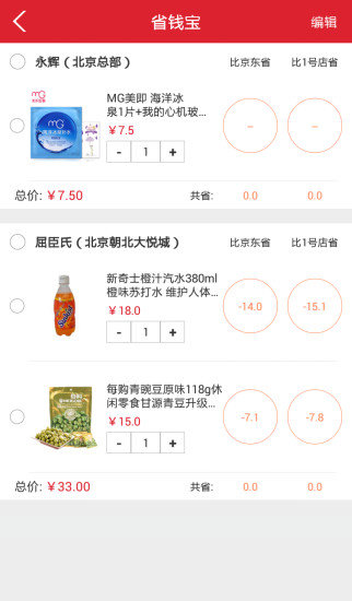 身边特价截图