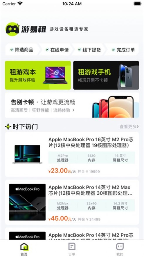 游易租截图