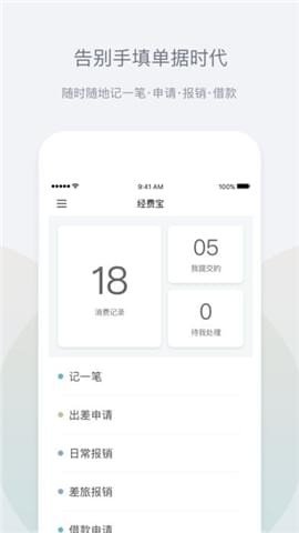经费宝截图